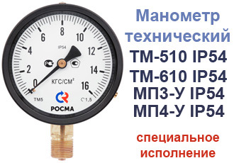 Манометр технический ТМ-510 IP54