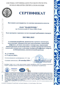 Сертификат соответствия системы менеджмента качества в системе сертификации Русского Регистра (ISO 9001:2015)