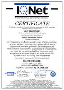 Сертификат Международной  Сети Сертификации IQNet