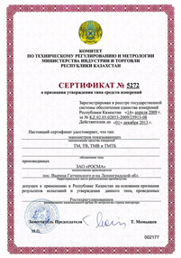 Сертификат на Манометры показывающие ТМ, ТВ, ТМВ и ТМТБ - Казахстан