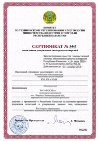 Сертификат на Манометры показывающие КМ, КВ, КМВ - Казахстан
