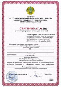 Сертификат на Термометры биметаллические БТ - Казахстан