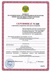 Сертификат на Термометры жидкостные стеклянные технические ТТ и ТТ-В - Казахстан