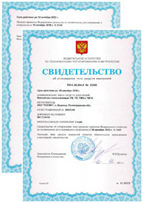 Сертификаты на продукцию ЗАО "Росма"